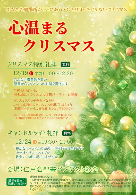 2021 クリスマス礼拝