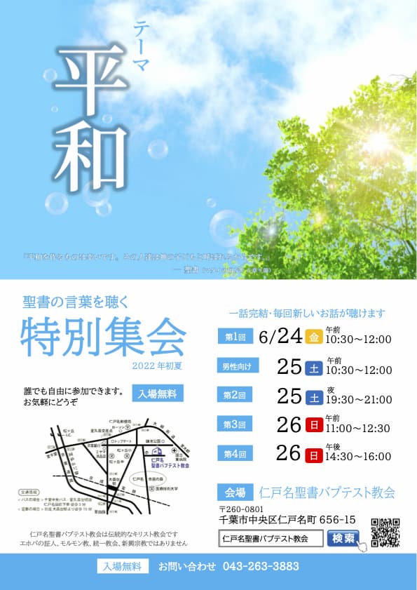 2022 初夏の特別集会