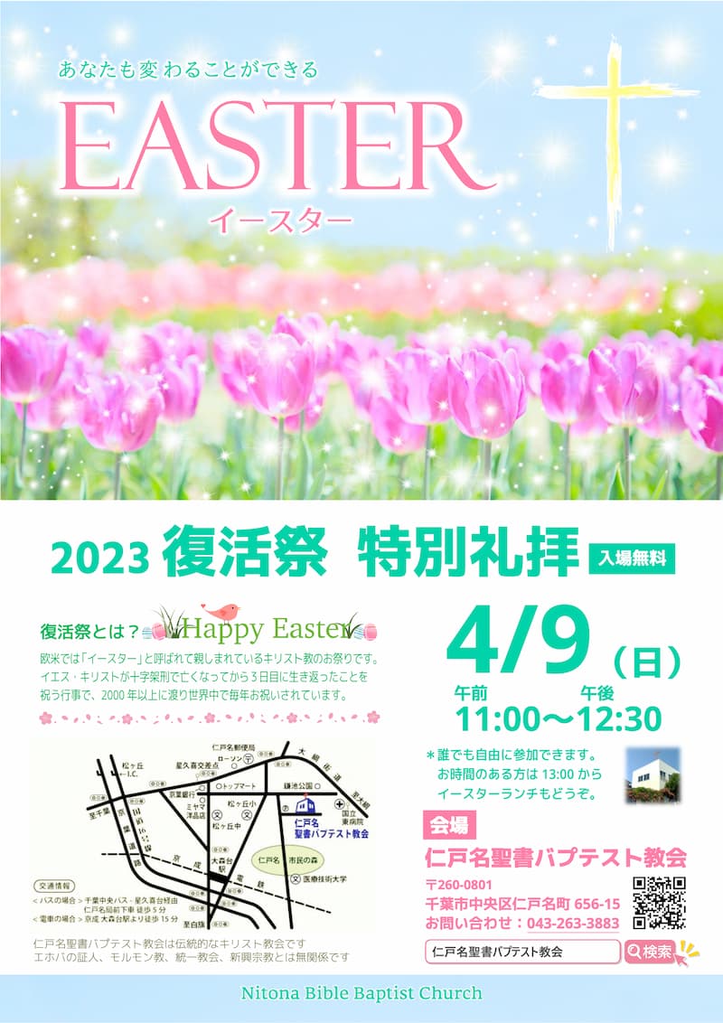 2023 復活祭特別礼拝