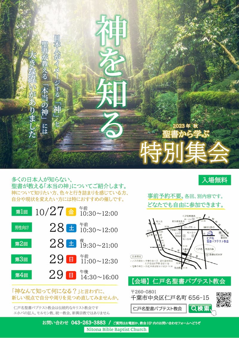 2023 秋の特別集会