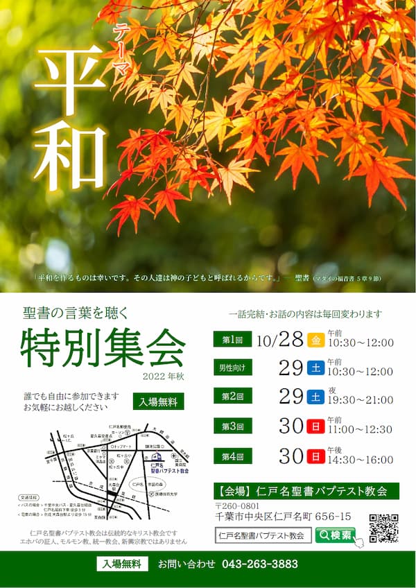 2022 秋の特別集会