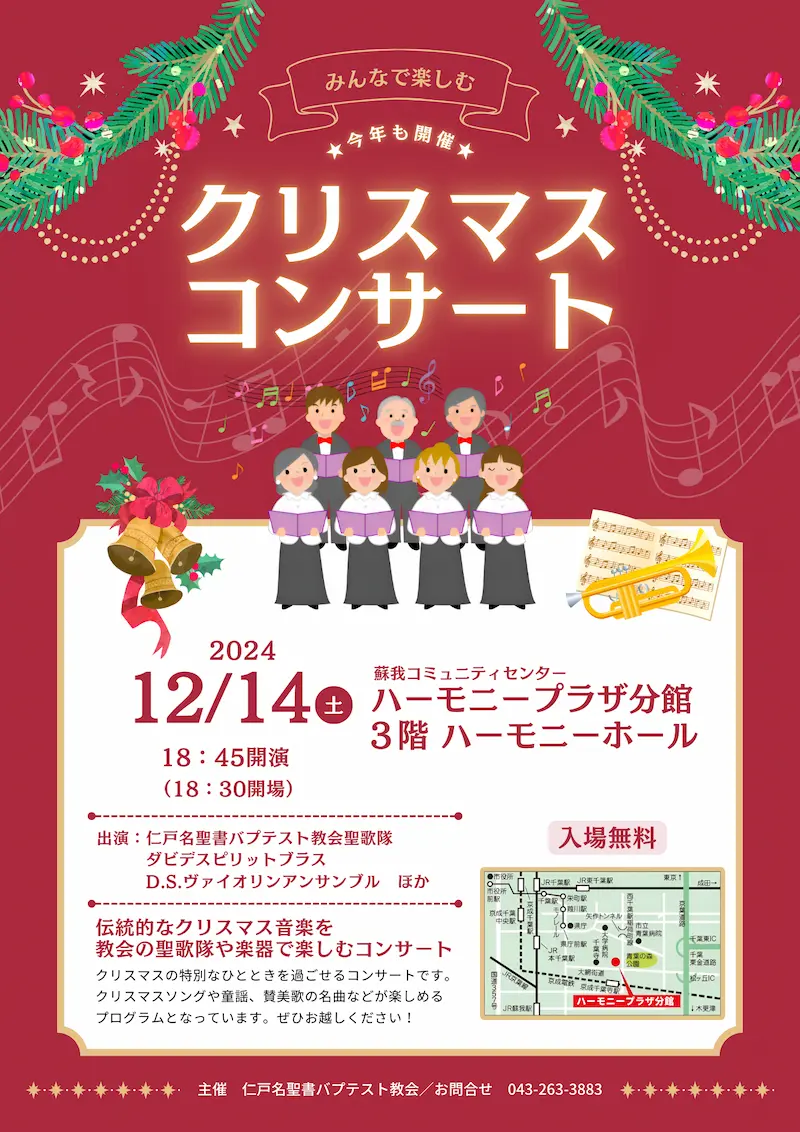 2024 クリスマスコンサート