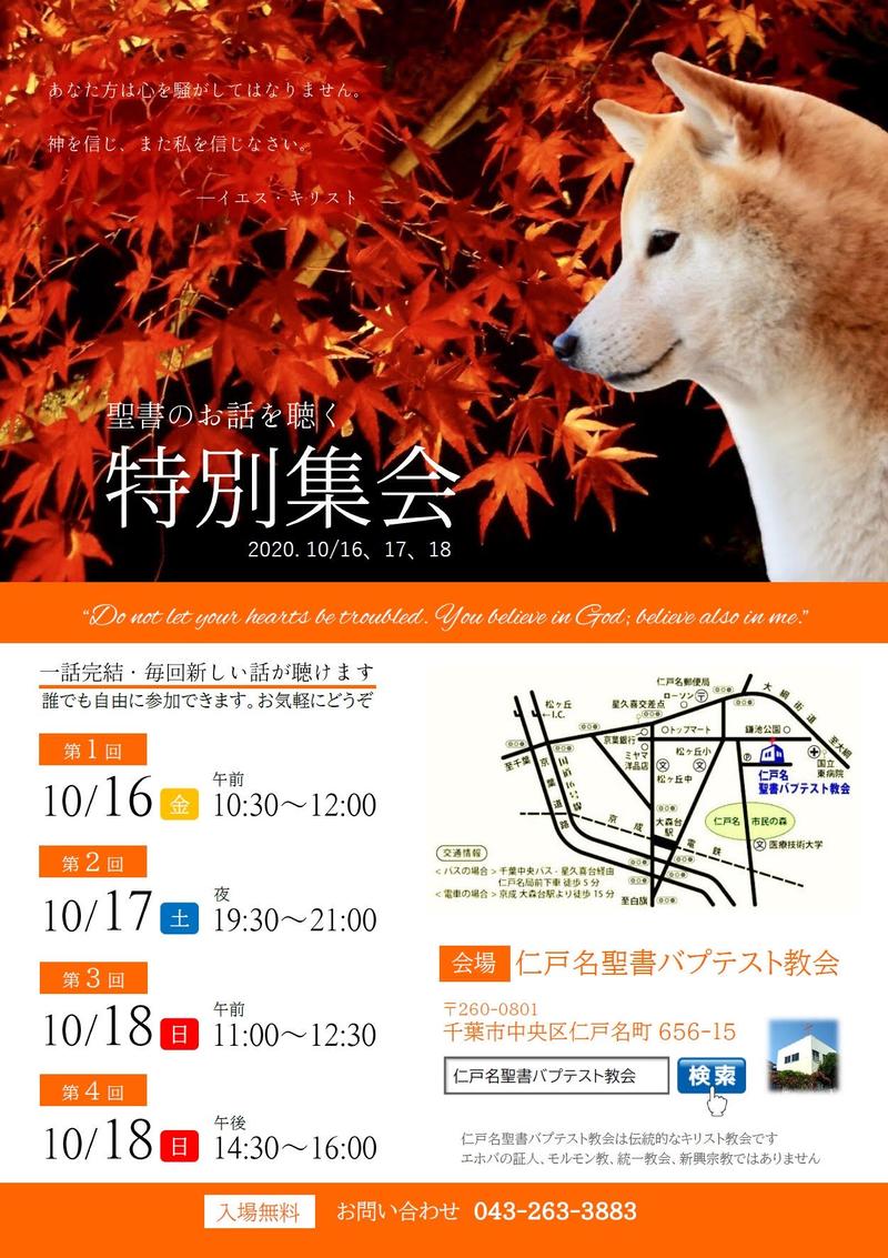 2020 秋の特別集会