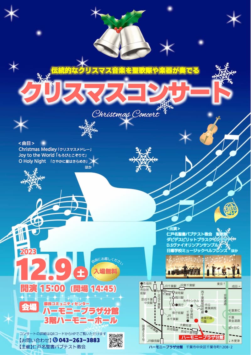 2023 クリスマスコンサート