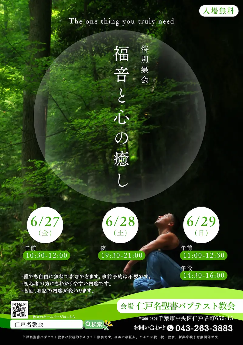 2025 初夏の特別集会