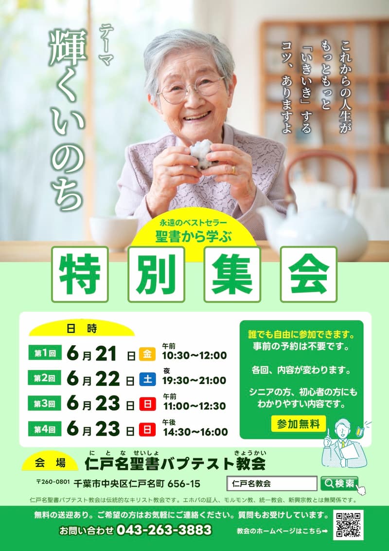 2024 初夏の特別集会