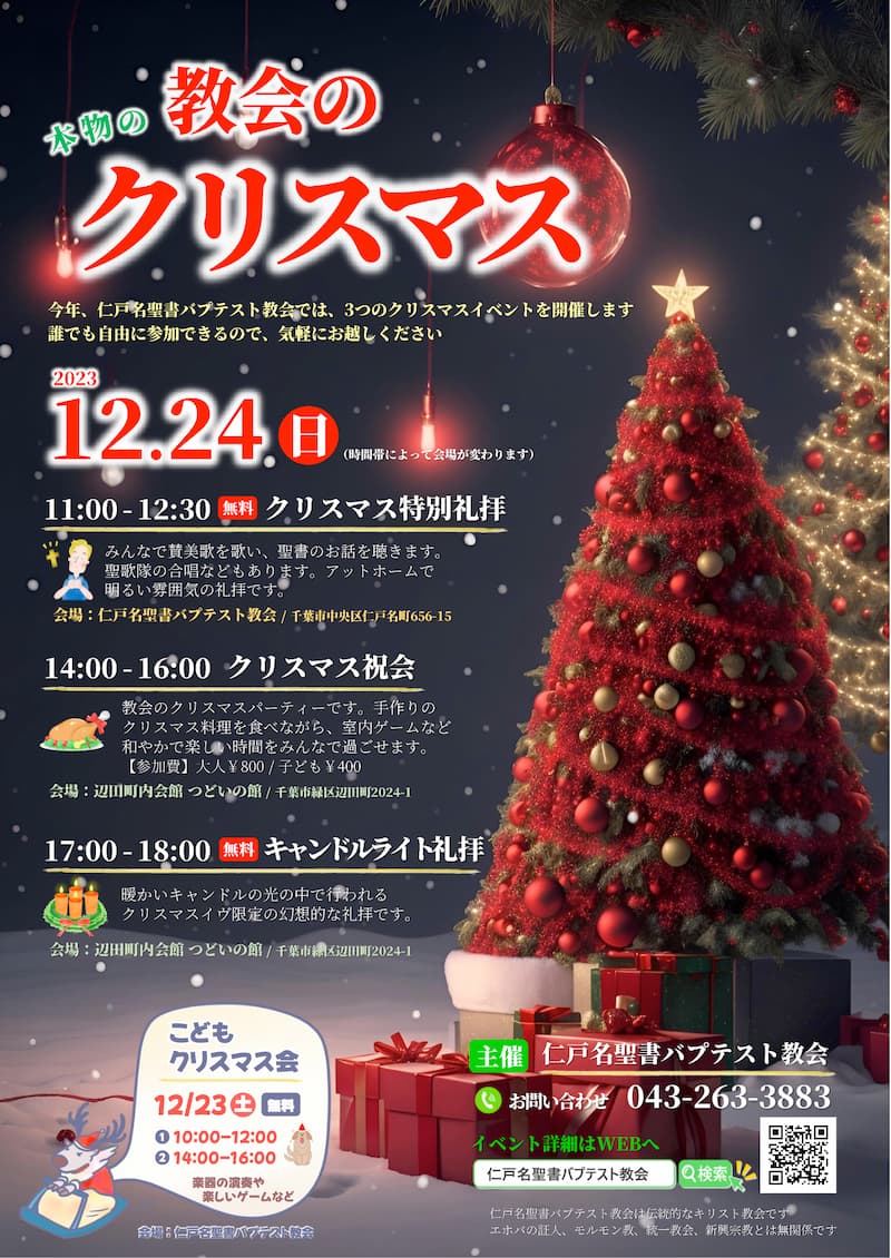 2023 クリスマス礼拝