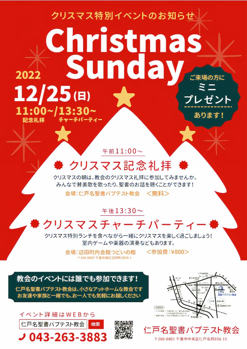2022 クリスマス礼拝