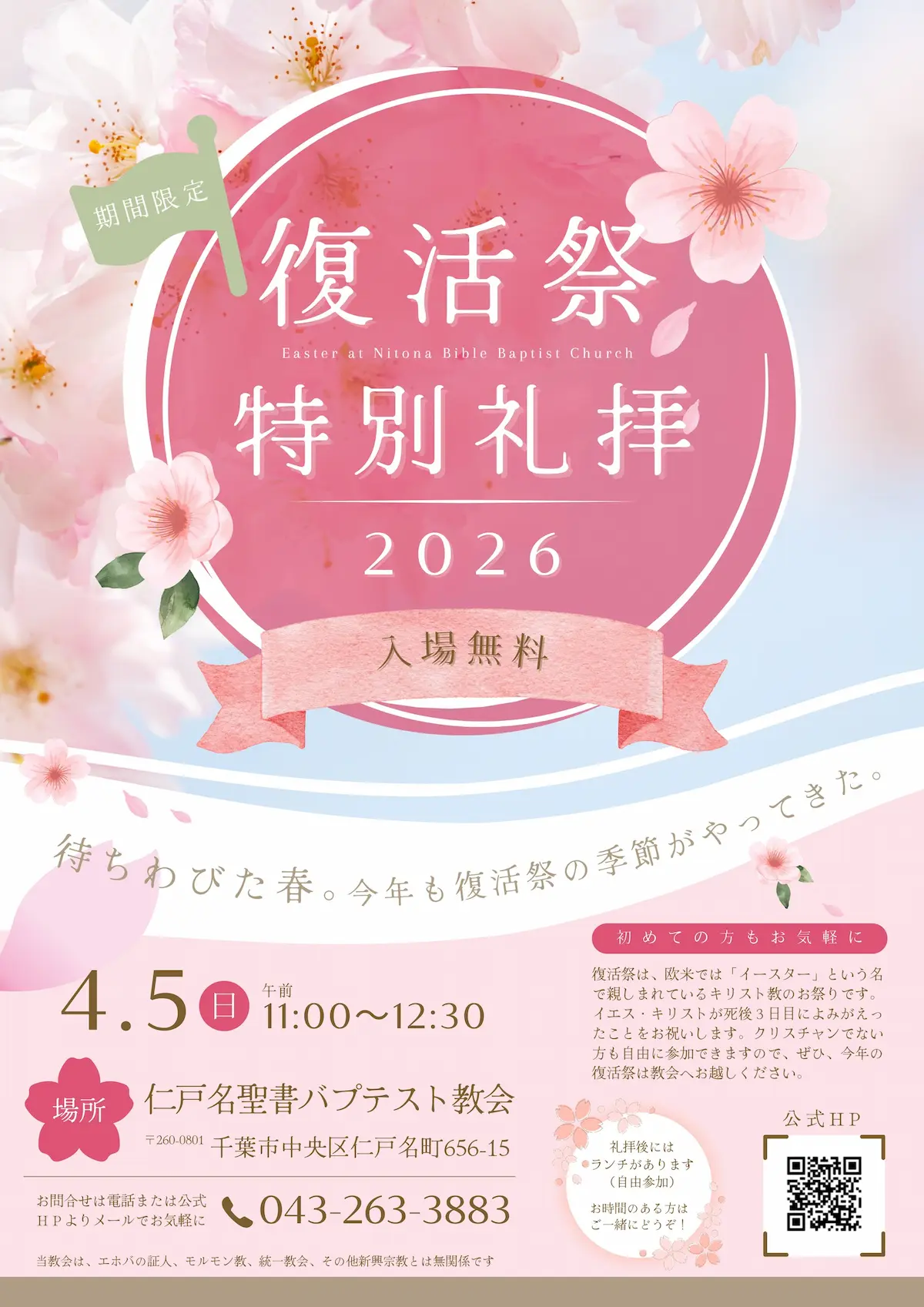 イースター特別礼拝